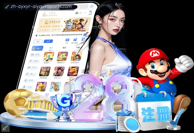 爱游戏APP登录器
